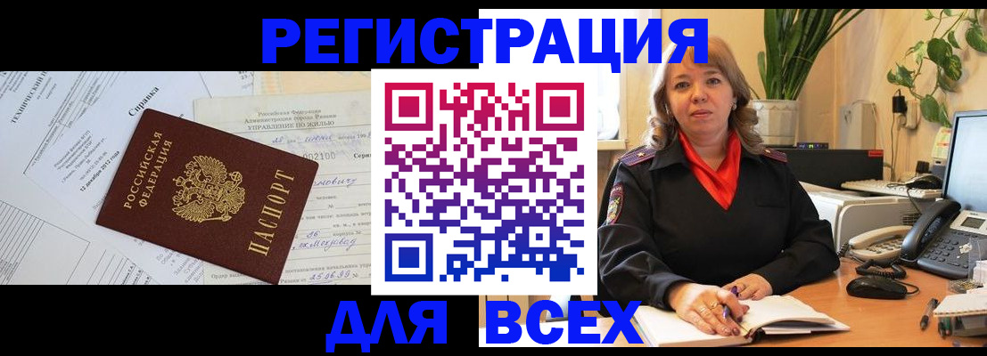 временная регистрация купить в Котельниче