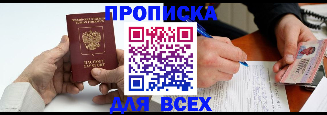 временная регистрация купить в Котельниче
